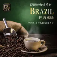 在飛比找PChome24h購物優惠-【力代】 巴西即溶咖啡 500g