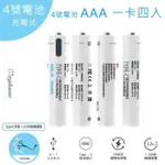 【WEPHONE】4號AAA USB充電式電池 750MWH 充電鋰電池(附一對四充電線)