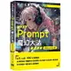 【華通書坊】說的比畫的好看：Prompt魔幻大法 - MidJourney版 AIGC-RY研究所 深智數位 9786267383421