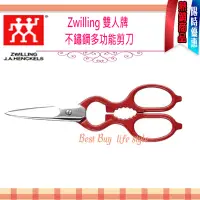 在飛比找Yahoo!奇摩拍賣優惠-德國 Zwilling 雙人 不鏽鋼 多功能剪刀 廚房剪刀 