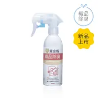 在飛比找蝦皮商城優惠-【黃金盾】織品除臭噴霧200ml