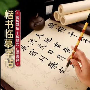 歐陽詢楷書臨摹字帖描紅宣紙歐楷千字文加厚生半熟書法練習毛筆字