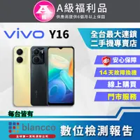 在飛比找PChome24h購物優惠-【福利品】ViVO Y16 (4G/64GB) 全機9成9新
