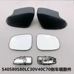 VOLVO 沃爾沃 後照鏡蓋 S40 S80 S80L C30 V40 C70倒車鏡殼蓋罩後照鏡片反光鏡轉向燈