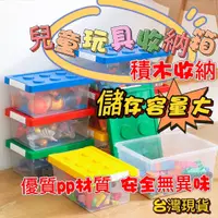 在飛比找蝦皮購物優惠-台灣現貨 積木造型玩具收納箱 積木收納盒 玩具收納盒 玩具車