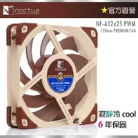 在飛比找momo購物網優惠-【貓頭鷹】Noctua NF-A12x25 PWM(12cm