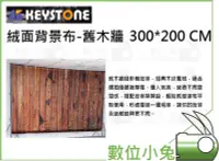 在飛比找Yahoo!奇摩拍賣優惠-數位小兔【KEYSTONE 絨面背景布 舊木牆 300*20