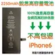 【$299免運】不高包退 2250mAh【5大好禮】含稅價 iPhone6 銳思高容量電池 iPhone6 銳思原廠電池