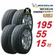 【Michelin 米其林】ENERGY SAVER 4 省油耐磨輪胎 195/55/15 4入組-(送免費安裝)
