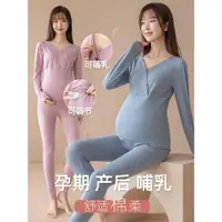 在飛比找ETMall東森購物網優惠-孕婦秋衣秋褲套裝哺乳睡衣春秋薄款保暖內衣棉產后打底夏季月子服