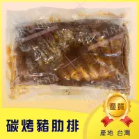 在飛比找蝦皮購物優惠-【伊羅納海鮮肉品專賣店】現貨  大豬肋排  碳烤豬肋排 1公