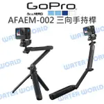 【中壢NOVA-水世界】GOPRO【AFAEM-002 三向多功能手持桿 2.0】三腳架 手持桿 折疊臂 自拍 原廠配件