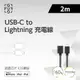 FUGU USB-C to Lightning 充電線 2M-共兩色 蘋果原廠官方認證充電線/MFI認證/快充線推薦