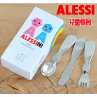 在飛比找蝦皮購物優惠-義大利 ALESSI 不鏽鋼 兒童餐具 3件組 餐叉、餐匙、