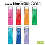三菱 NANO DIA COLOR 0.7MM 自動鉛筆彩色筆芯