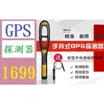 【三峽好吉市】 HK809 007 汽車GPS磁場波探測器 強磁GPS探測器 無線信號探測器 訊號探測器 專業防偷拍