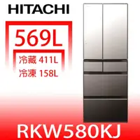 在飛比找蝦皮商城優惠-日立家電【RKW580KJX】569公升六門變頻冰箱X琉璃鏡