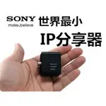 世界最小 SONY 迷你 口袋 WIFI IP 分享器 USB 高速 寬頻 路由器 網路 無線 AP 交換器 HUB