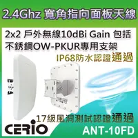 在飛比找PChome24h購物優惠-CERIO 智鼎【ANT-10FD】2.4GHz 2x2 戶