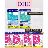 在飛比找蝦皮購物優惠-[免運] 日本 DHC 神經醯胺 神經胱胺 膠原蛋白胜肽 神