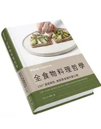 在飛比找天天里仁優惠-Plants Cookbook全食物料理哲學