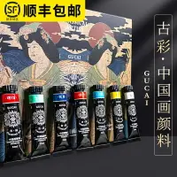 在飛比找樂天市場購物網優惠-魯本斯古彩國畫顏料12色24色盒裝初學者套裝中國畫顏料工具巖