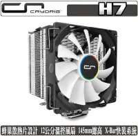 在飛比找Yahoo!奇摩拍賣優惠-[地瓜球@] 快睿 CRYORIG H7 CPU 散熱器 塔