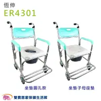 在飛比找蝦皮商城優惠-恆伸鋁合金便器椅ER-4301小椅背 免運 四輪馬桶椅 洗澡