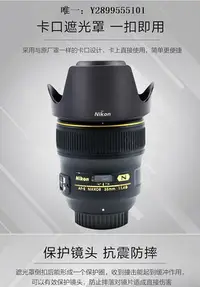 在飛比找Yahoo!奇摩拍賣優惠-鏡頭遮光罩Nikon尼康35 1.4G 遮光罩35mm f1