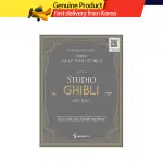 [韓國] STUDIO GHIBLI OST BEST (原版鋼琴版) JOE HISAISHI 韓國鋼琴譜