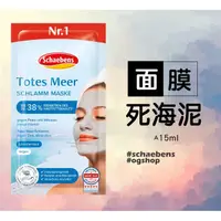 在飛比找蝦皮購物優惠-Schaebens 雪本詩::面膜世家::死海泥::15ml