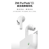 在飛比找PChome商店街優惠-ZMI紫米PurPods Pro 真無線降噪耳機 主動降噪無