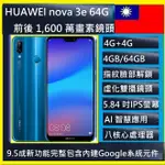 華為 HUAWEI NOVA 3E 5.84吋 64GB 八核心 AI智慧手機 籃色 二手美機