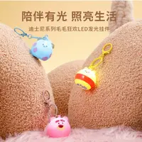 在飛比找蝦皮購物優惠-【MINISO】名創優品 迪士尼 LED 發光 吊飾 鑰匙圈