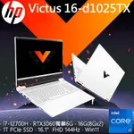 聊聊問底價 HP16吋窄邊框筆電 VICTUS BY HP LAPTOP 16-D1025TX 特務白