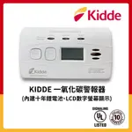 【美國KIDDE】一氧化碳警報器 │十年鋰電池 │ 螢幕顯示型 │★C3010-D