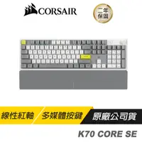 在飛比找蝦皮商城優惠-CORSAIR 海盜船 K70 CORE SE 紅軸機械式鍵