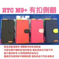 在飛比找蝦皮購物優惠-HTC M9+ M9Plus 側翻 可站立 書本式 皮套 保