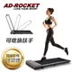 [福利品【AD-ROCKET】極黑限定 超靜音平板跑步機 升級扶手款 (免安裝 遙控控制)