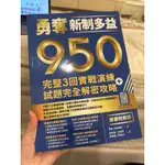 勇奪新制多益三回模擬試題950