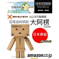 在飛比找蝦皮購物優惠-外拍全靠他 Amazon 大阿楞 日本 亞馬遜 紙箱人 海洋