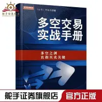 在飛比找Yahoo!奇摩拍賣優惠-正版多空交易實戰手冊邱逸愷地震出版社股票期貨書