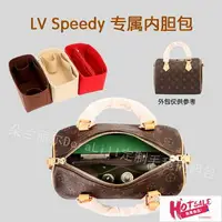 在飛比找樂天市場購物網優惠-LV 內膽包 袋中袋 內袋 收納包 LV Speedy25內