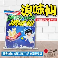 在飛比找蝦皮購物優惠-台南東區 旺旺 浪味仙 32g 田園蔬菜口味 洋芋捲 餅乾 