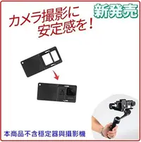 在飛比找Yahoo!奇摩拍賣優惠-z1 Smooth c gopro hero5 SMOOTH