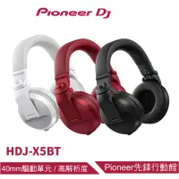 在飛比找蝦皮商城優惠-Pioneer DJ HDJ-X5BT 耳罩式藍牙監聽耳機