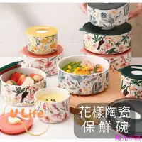 在飛比找Yahoo!奇摩拍賣優惠-《現貨》花樣陶瓷保鮮碗 密封加蓋保鮮盒 泡麵碗 飯盒 日式便