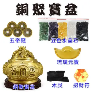 吉祥開運坊】銅聚寶盆系列【銅製聚寶盆 含蓋 大尺寸 附五色石 五帝錢 元寶】開光 擇日