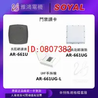 在飛比找露天拍賣優惠-【嚴選】SOYAL茂旭門禁AR-661U AR-661UG 