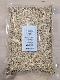 在飛比找Yahoo!奇摩拍賣優惠-厚燕麥片- 200g rolled oats/oat fla